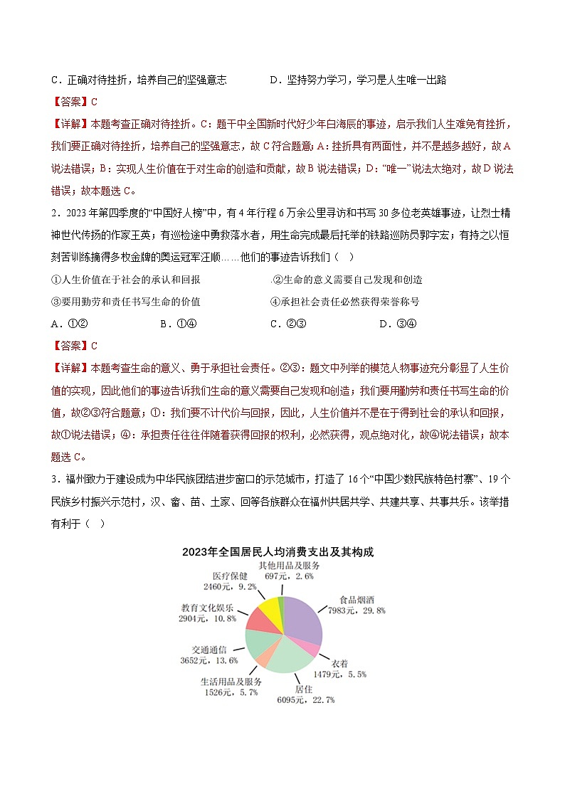 信息必刷卷05(无锡专用)(解析版)第2页
