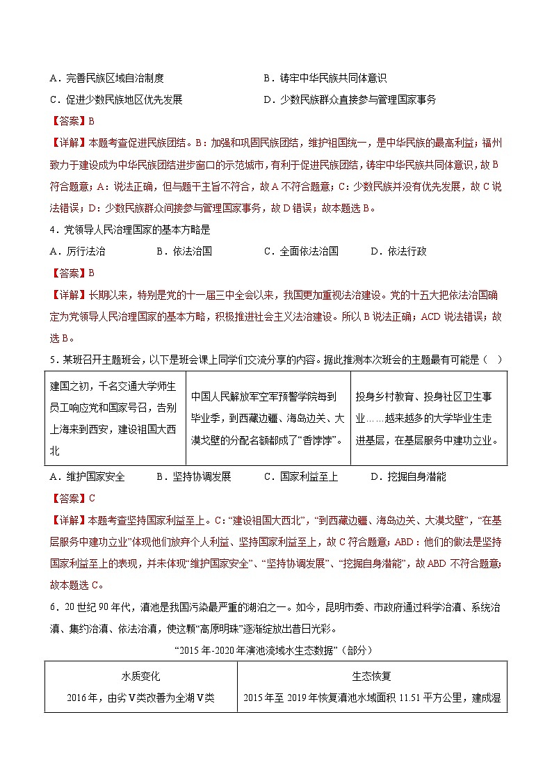 信息必刷卷05(无锡专用)(解析版)第3页