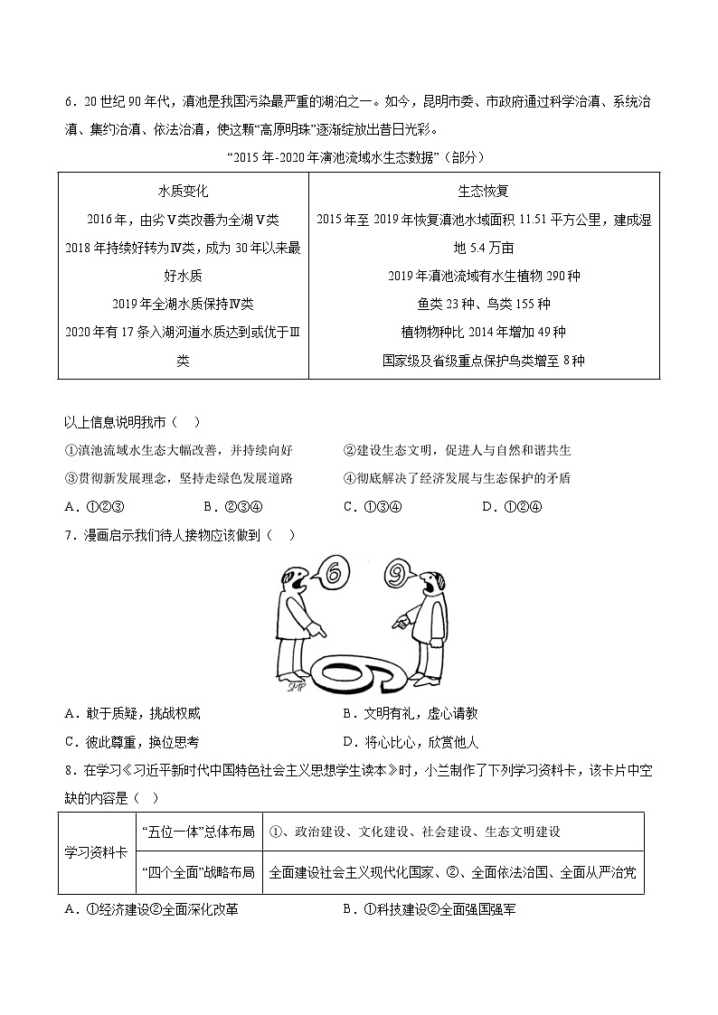 信息必刷卷05(无锡专用)(原卷版)第3页