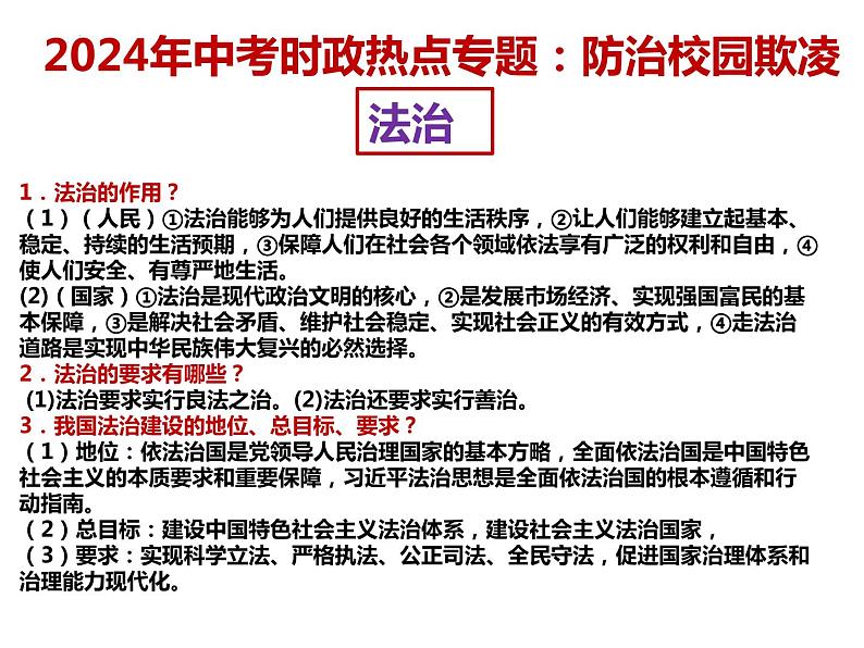 11. 防治校园欺凌---2024年中考时政热点专题讲解课件PPT第7页