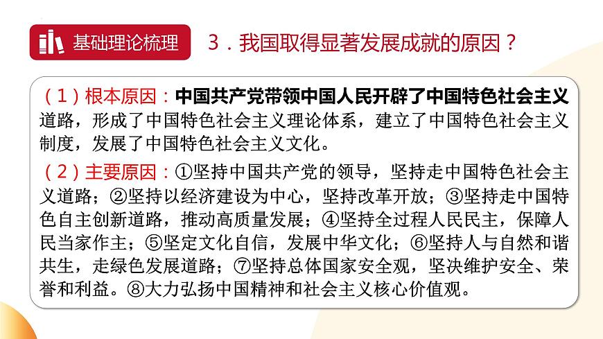 15.慶祝改革開(kāi)放45周年---2024年中考時(shí)政熱點(diǎn)專(zhuān)題講解課件PPT第5頁(yè)