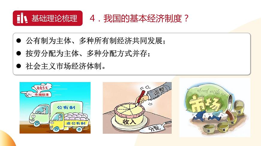 15.慶祝改革開(kāi)放45周年---2024年中考時(shí)政熱點(diǎn)專(zhuān)題講解課件PPT第6頁(yè)