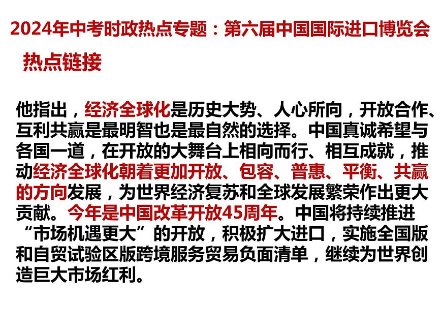 21.進博會---2024年中考時政熱點專題講解課件PPT第3頁