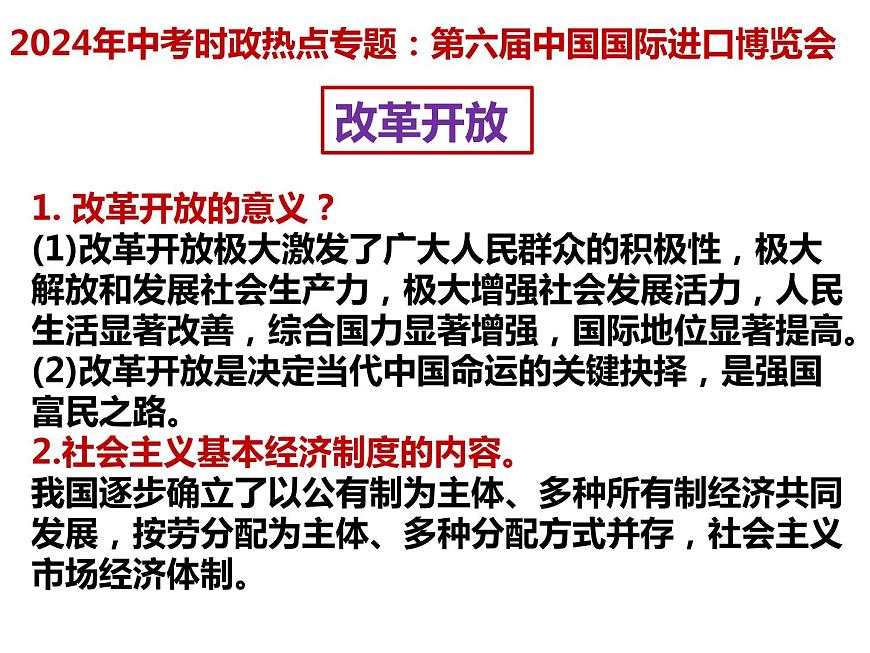 21.進博會---2024年中考時政熱點專題講解課件PPT第4頁