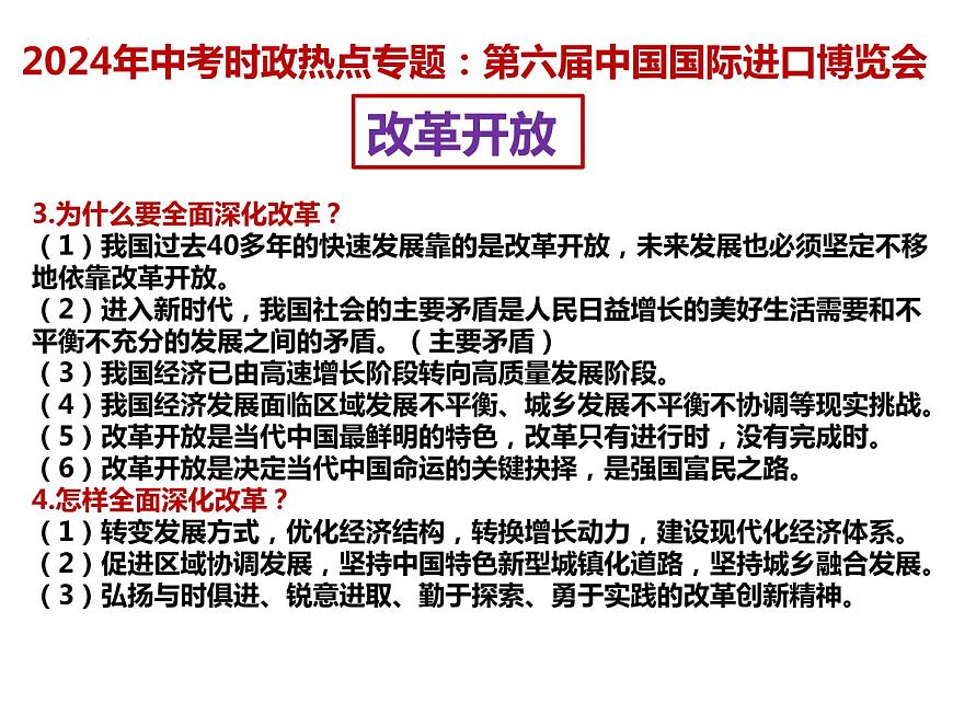 21.進博會---2024年中考時政熱點專題講解課件PPT第5頁