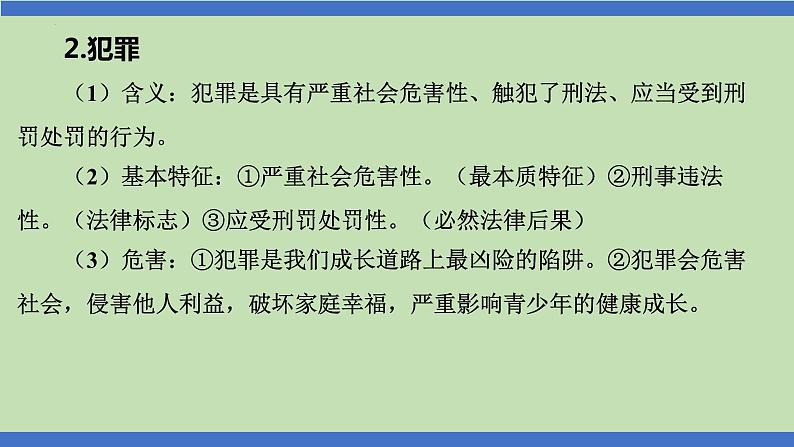 第12课时 严于律己 保护自我-2024年中考道德与法治一轮知识梳理课件PPT第3页