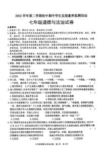 广东省清远市英德市+2023-2024学年七年级下学期4月期中道德与法治试题