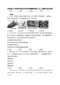 河北省2024年初中畢業(yè)生升學(xué)文化課模擬考試（五）道德與法治試卷(含答案)