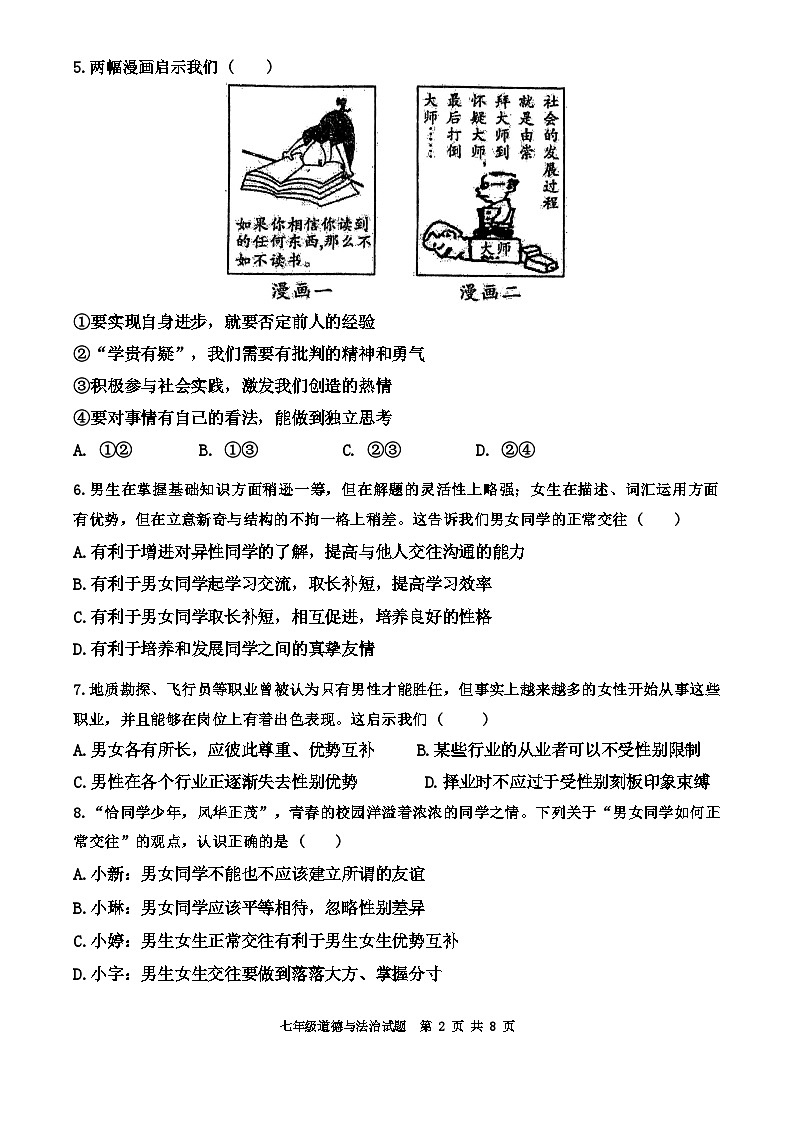 广东省广州大学台山附属中学2023-2024学年七年级下学期4月期中道德与法治试题第2页