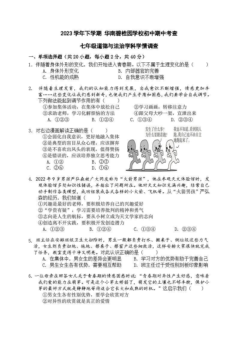 2023学年七下道法(问卷)第1页