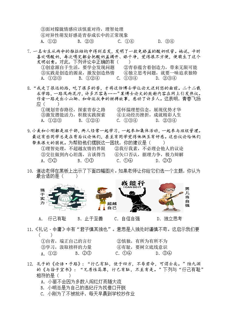 2023学年七下道法(问卷)第2页