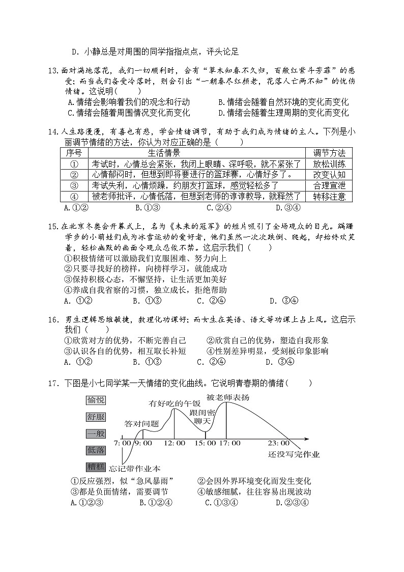 2023学年七下道法(问卷)第3页
