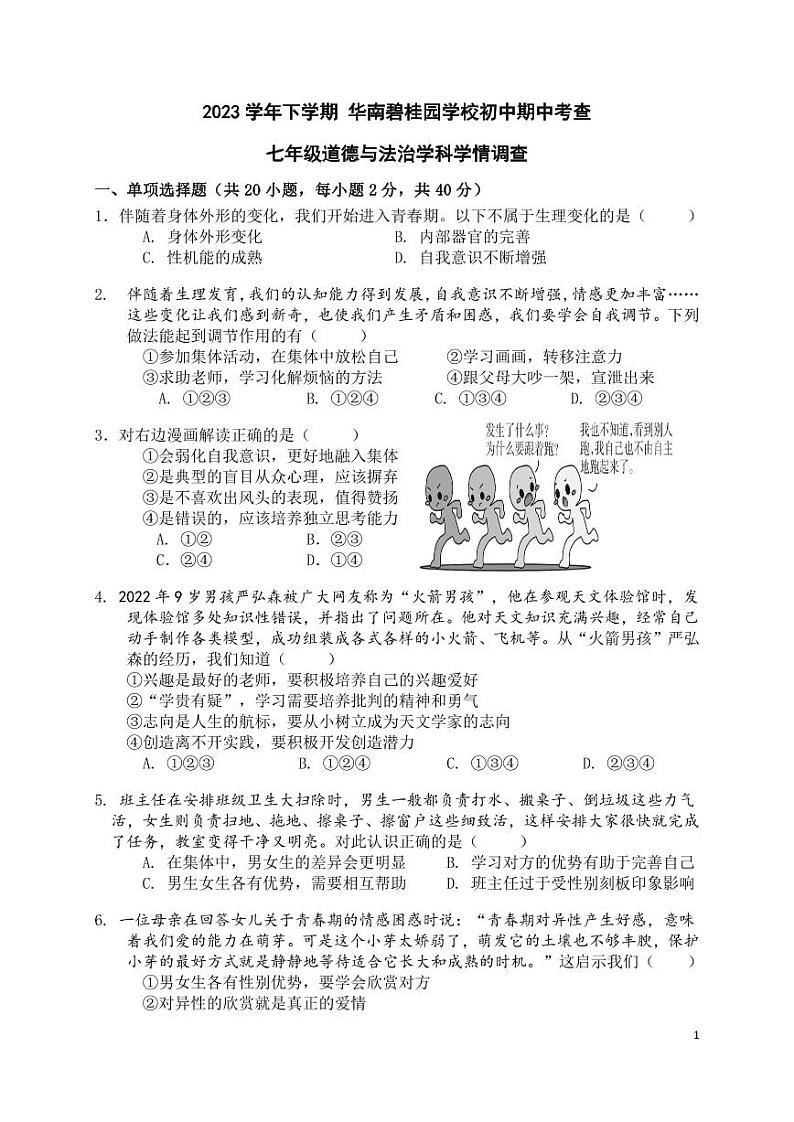 2023学年七下道法(问卷)第1页
