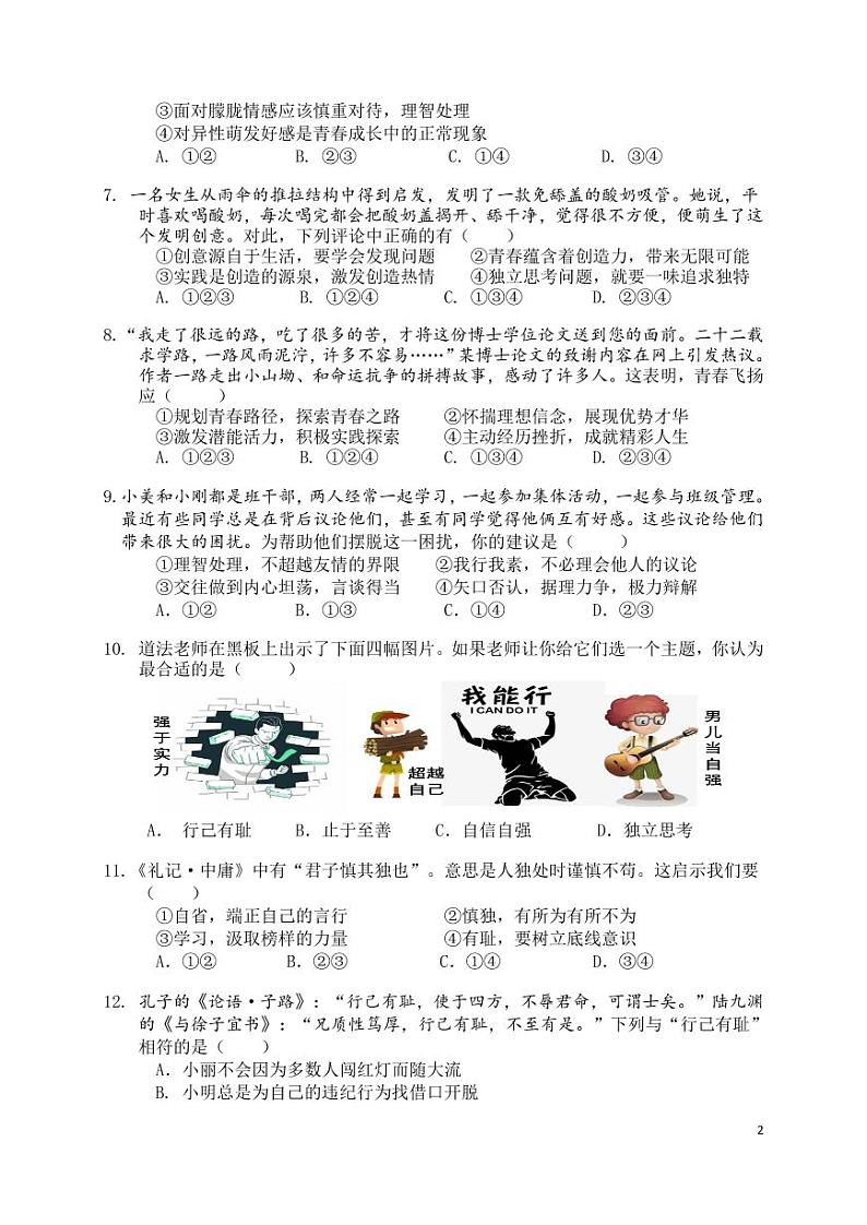 2023学年七下道法(问卷)第2页