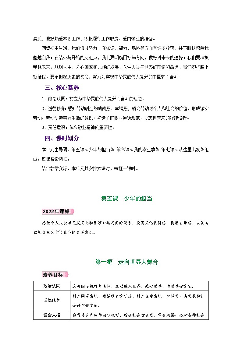 人教版九年级道德与法治下册同步教学设计第三单元《走向未来的少年》第2页