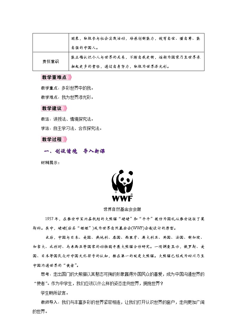 人教版九年级道德与法治下册同步教学设计第三单元《走向未来的少年》第3页