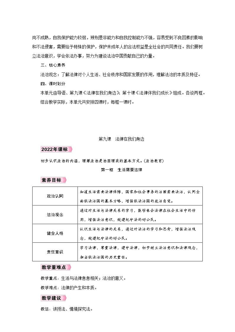 人教版七年级道德与法治下册第四单元《走进法治天地》教学设计02