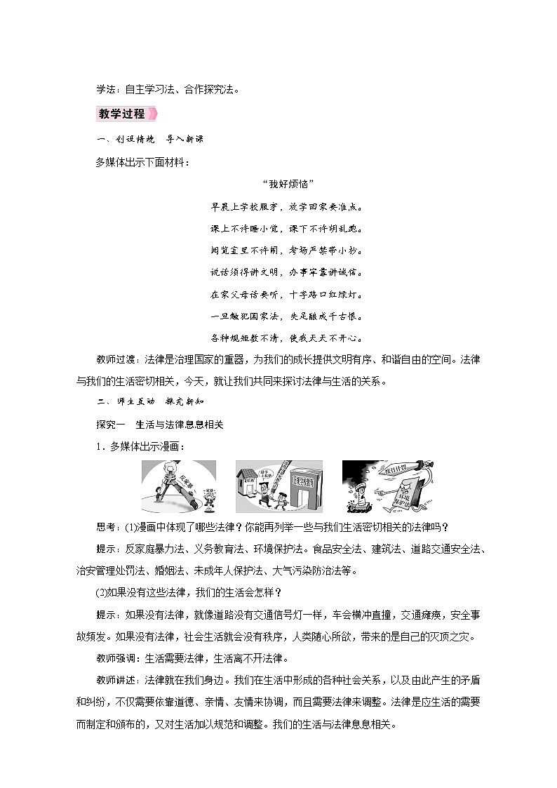 人教版七年级道德与法治下册第四单元《走进法治天地》教学设计03