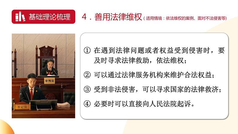 10.弘扬宪法精神 建设法治中国-2024年中考道德与法治时政热点专题复习课件第6页