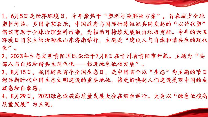 11.建设生态文明,让绿色发展成为新质生产力最靓丽的底色-2024年中考道德与法治时政热点专题复习课件第3页