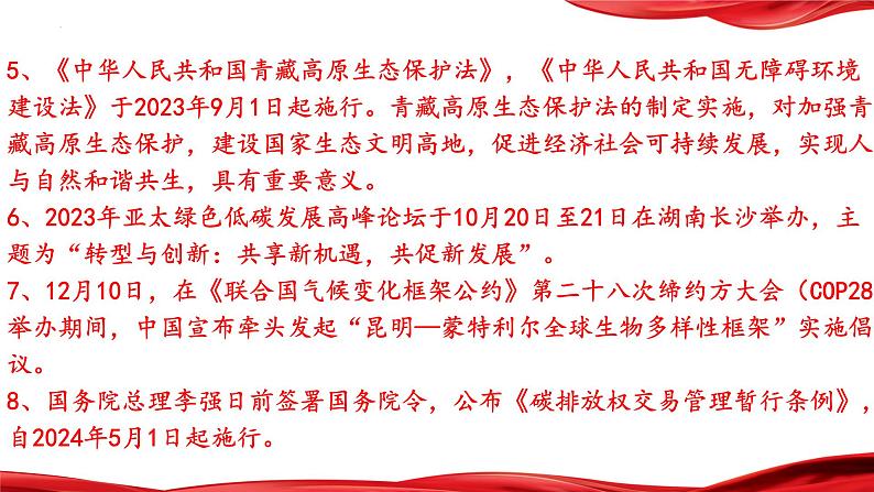 11.建设生态文明,让绿色发展成为新质生产力最靓丽的底色-2024年中考道德与法治时政热点专题复习课件第4页
