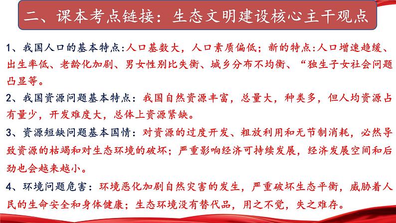 11.建设生态文明,让绿色发展成为新质生产力最靓丽的底色-2024年中考道德与法治时政热点专题复习课件第8页