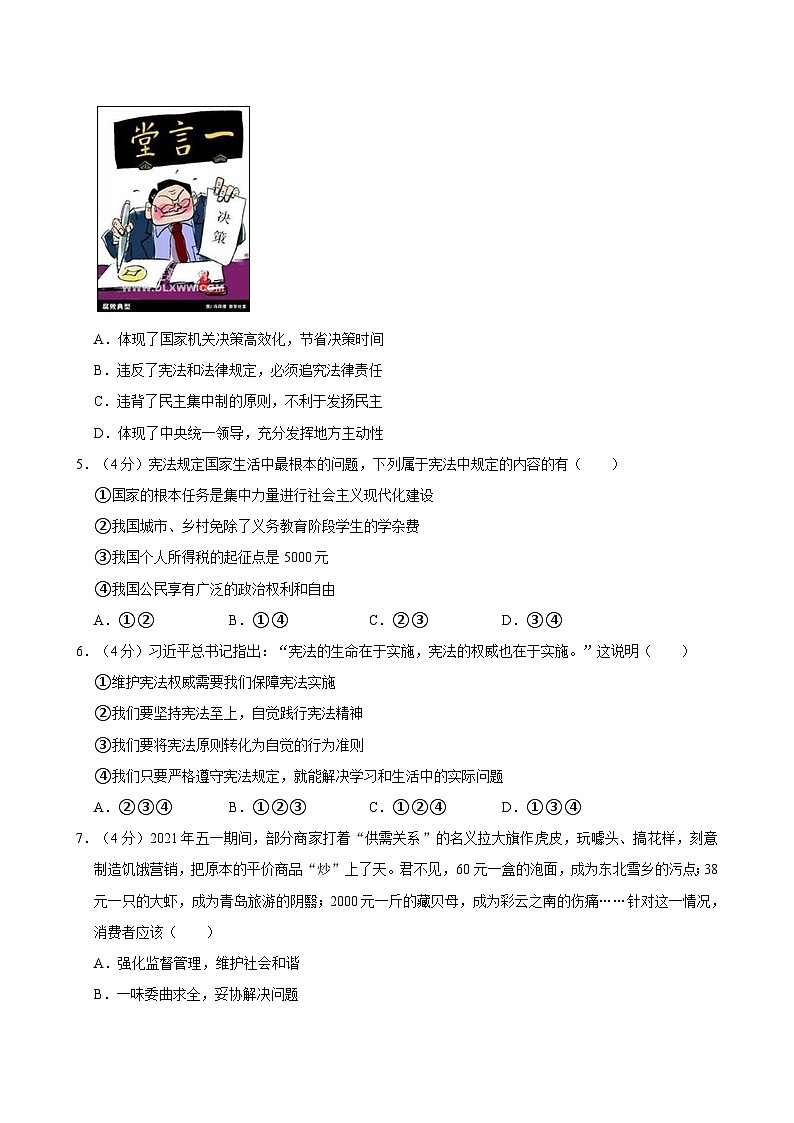 湖南省长沙市长沙县2021-2022学年八年级下学期期中考试道德与法治试题02