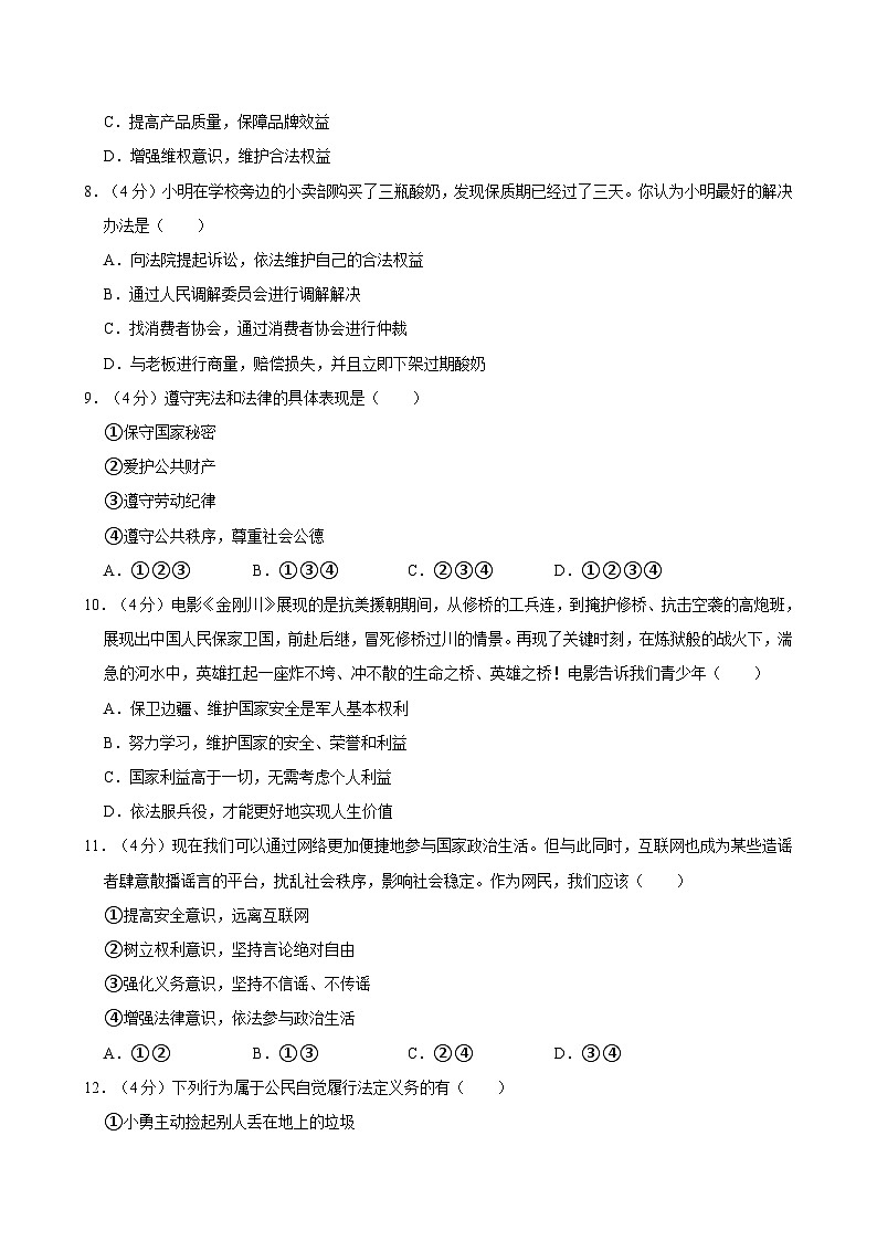 湖南省长沙市长沙县2021-2022学年八年级下学期期中考试道德与法治试题03