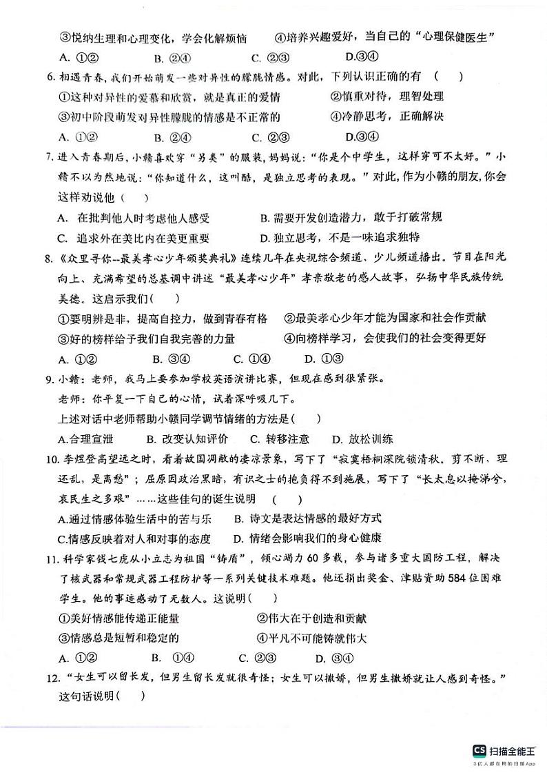 江西省赣州市信丰县2023-2024学年七年级下学期4月期中道德与法治试题第2页