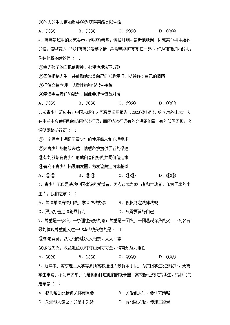 道德与法治(南京卷)-学易金卷:2024年中考第一次模拟考试02