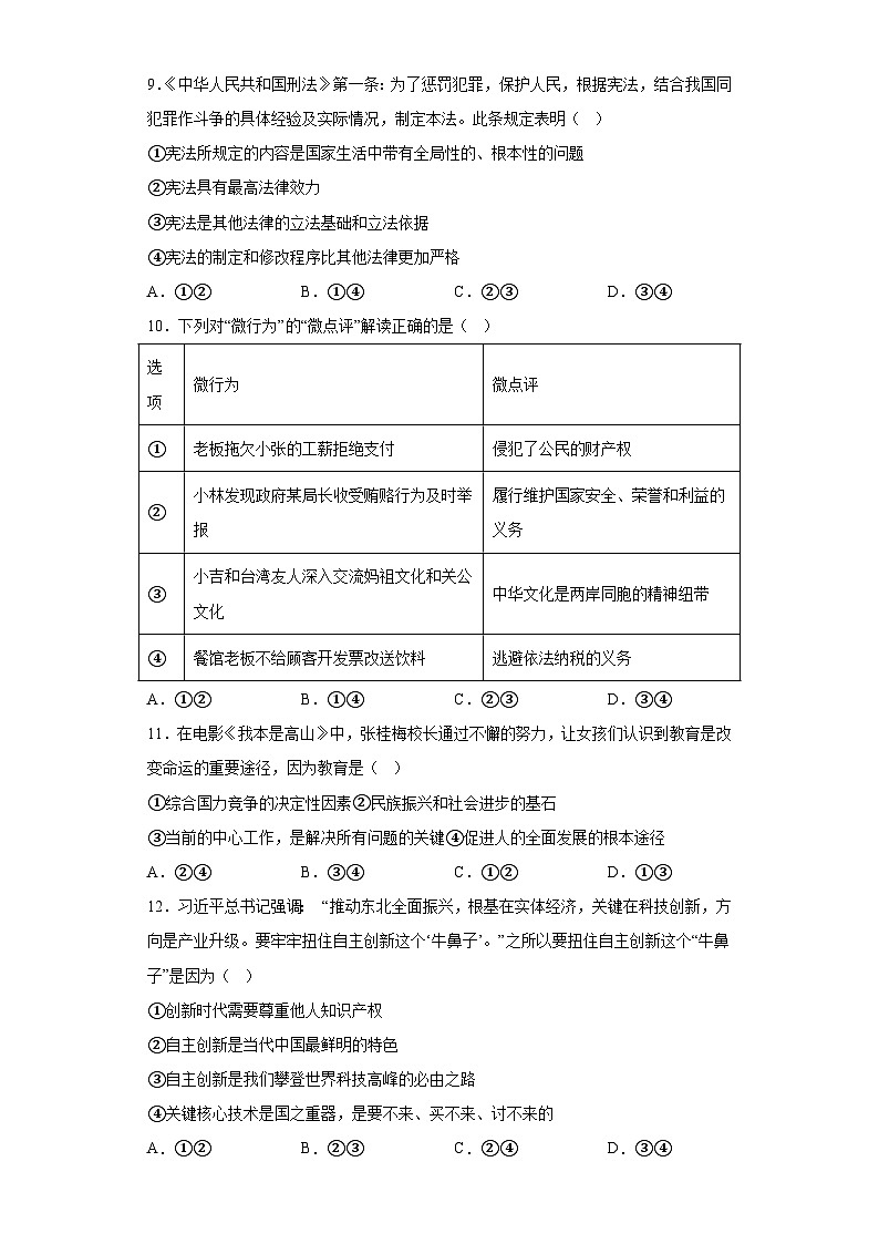 道德与法治(南京卷)-学易金卷:2024年中考第一次模拟考试03