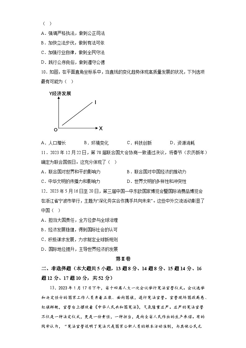 道德与法治(长沙卷)-学易金卷:2024年中考第一次模拟考试第3页