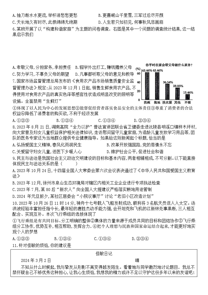 2024年湖南省三湘大联考初中学业水平考试模拟道德与法治试卷(五)02