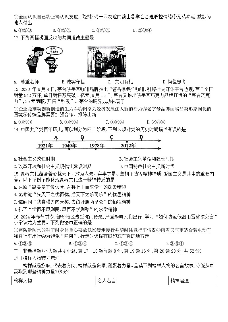 2024年湖南省三湘大联考初中学业水平考试模拟道德与法治试卷(五)03