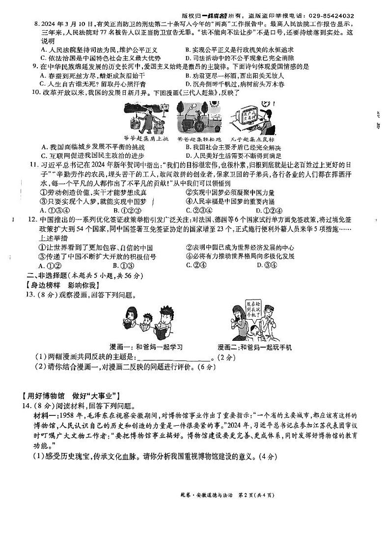 2024年安徽省初中学业水平考试道德与法治试卷+第2页