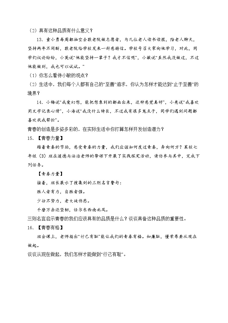 安徽省宿州市萧县2023-2024学年七年级3月月考道德与法治试卷(含答案)第3页
