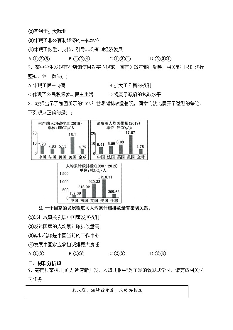 浙江省宁波市效实中学2024年中考一模道德与法治试卷(含答案)02