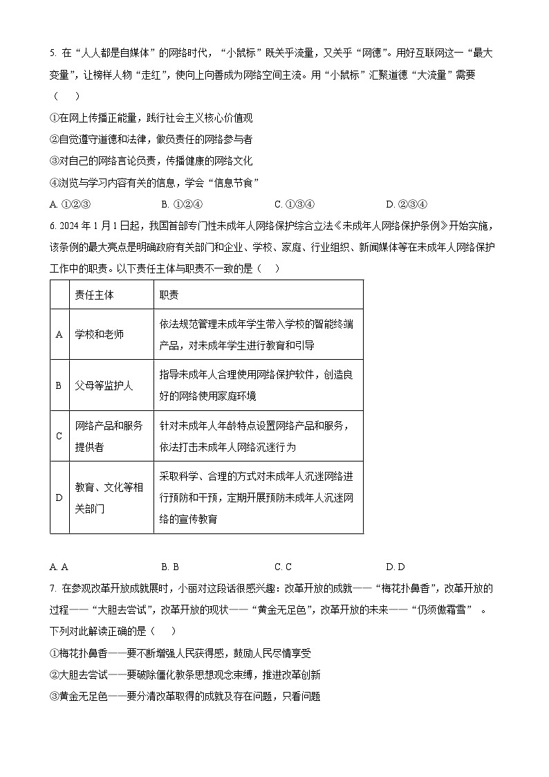 2024年河南省周口市郸城县三校联考中考一模道德与法治试题(原卷版+解析版)02