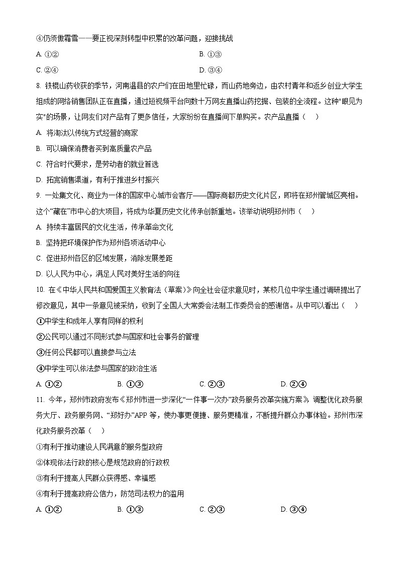 2024年河南省周口市郸城县三校联考中考一模道德与法治试题(原卷版+解析版)03