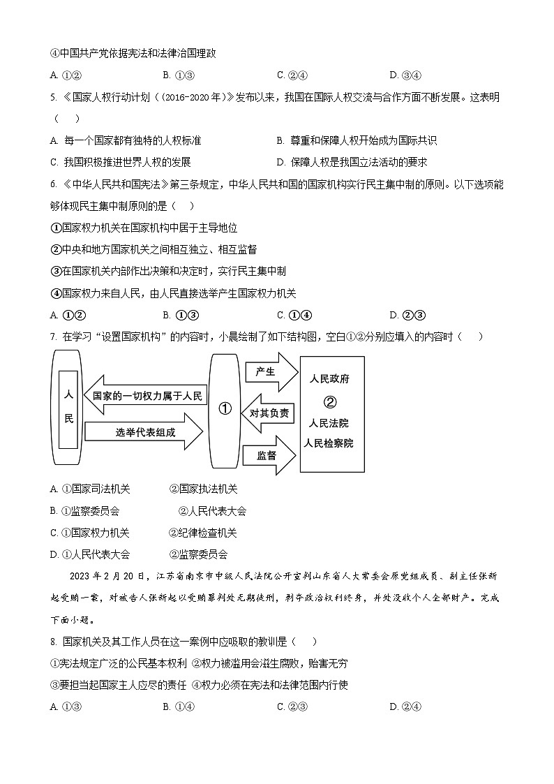 福建省泉州市惠南中學(xué)2023-2024學(xué)年八年級(jí)下學(xué)期期中道德與法治試題（原卷版）第2頁(yè)