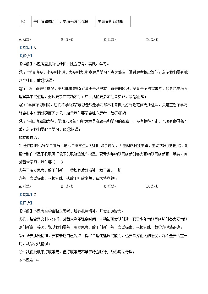 广东省茂名市博雅中学2023-2024学年七年级下学期期中道德与法治试题(解析版)第3页
