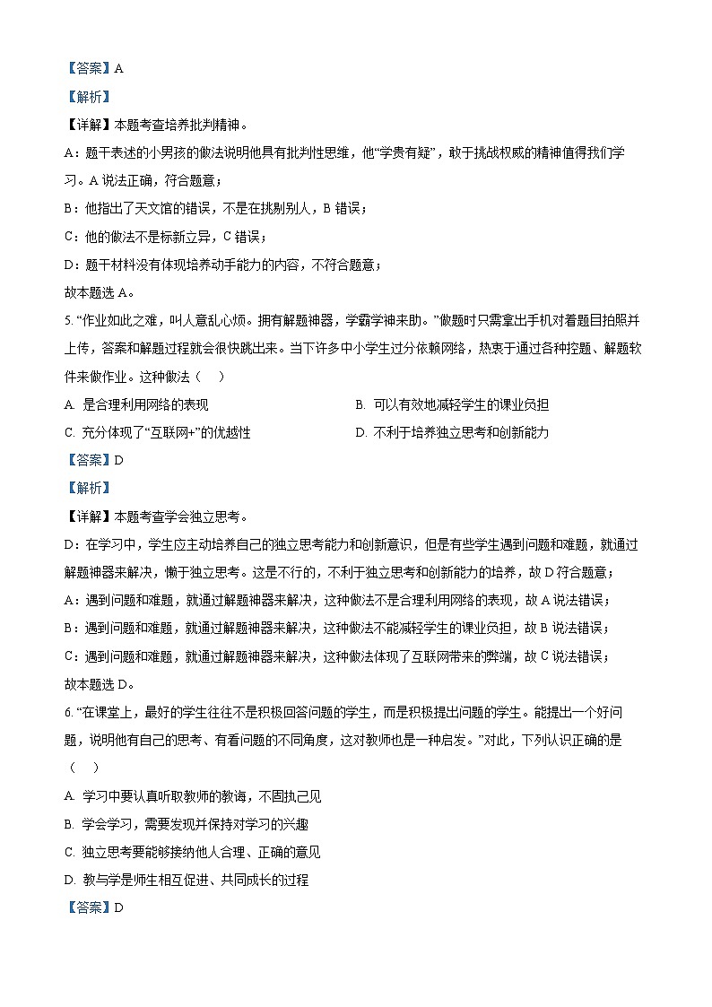 河南省洛阳市涧西区2023-2024学年七年级下学期期中道德与法治试题(解析版)第3页