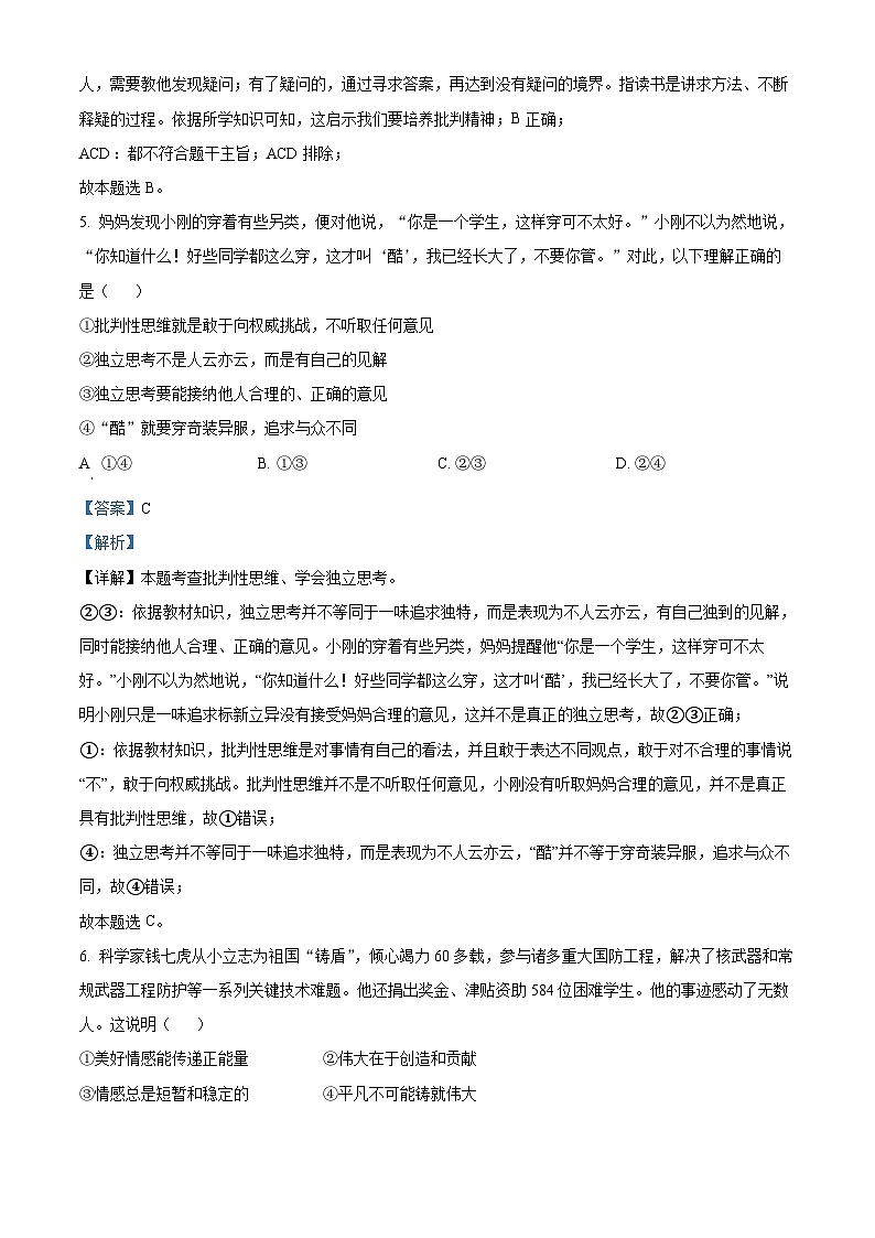 河南省洛阳市西工区2023-2024学年七年级下学期期中道德与法治试题(原卷版+解析版)03