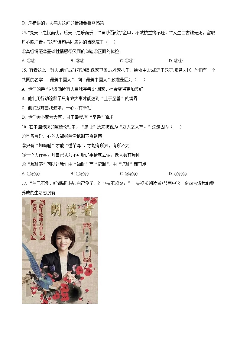 江蘇省江陰市澄西片2023-2024學(xué)年七年級下學(xué)期期中道德與法治試題（原卷版）第3頁