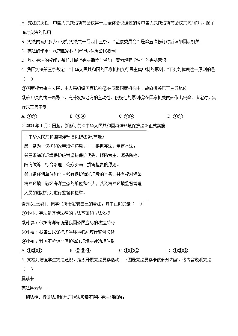 陕西省西安市西咸新区 2023-2024学年八年级下学期期中道德与法治试题(原卷版)第2页
