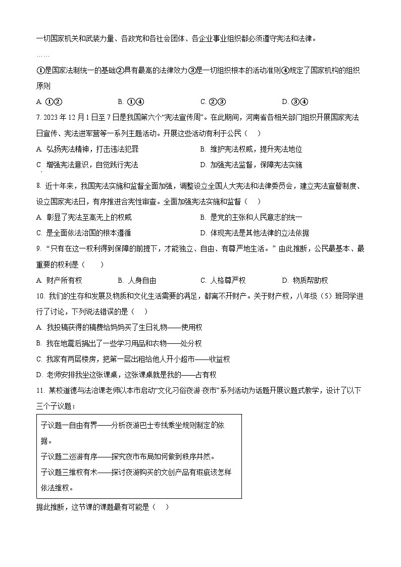 陕西省西安市西咸新区 2023-2024学年八年级下学期期中道德与法治试题(原卷版)第3页
