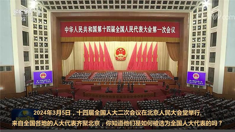 5.1+根本政治制度 课件 2023-2024学年八年级道德与法治下册 (统编版)第4页