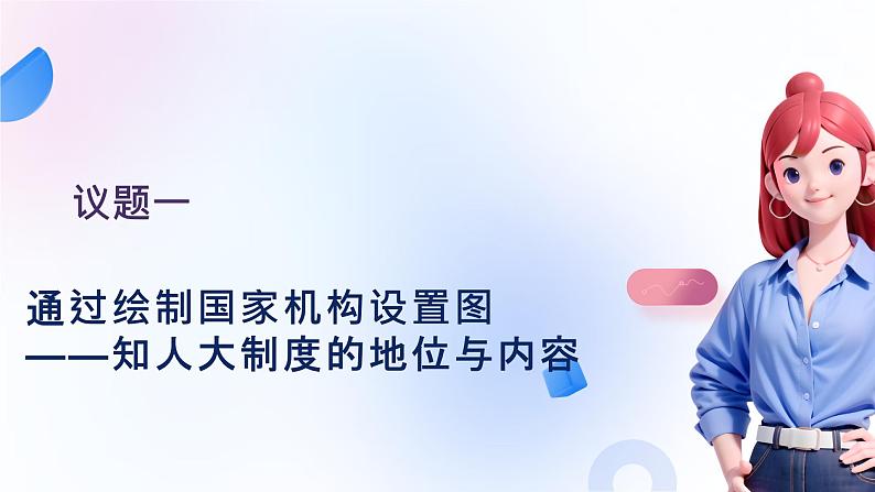 5.1根本政治制度 课件 2023-2024学年八年级道德与法治下册 (统编版)第6页