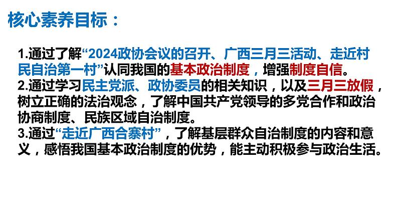 5.2 基本政治制度 (课件) 2023-2024学年八年级道德与法治下册 (统编版)第1页