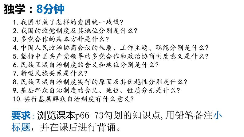 5.2 基本政治制度 (课件) 2023-2024学年八年级道德与法治下册 (统编版)第3页
